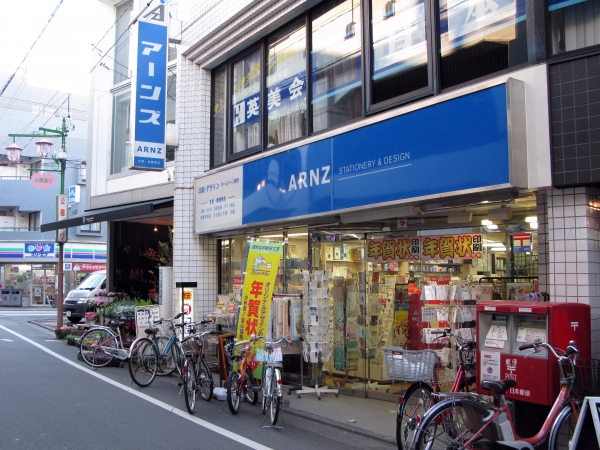 アーンズ