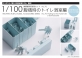 なぜ、この作品を記念モデルとして発売しようとしたのか疑問だが・・・「腹痛時のトイレ満室編」を発売　テラダモケイ