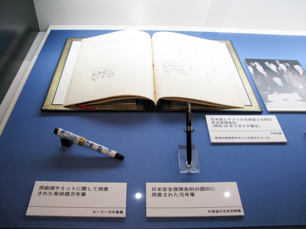 洞爺湖サミットや日米安全保障条約の調印に用意された万年筆