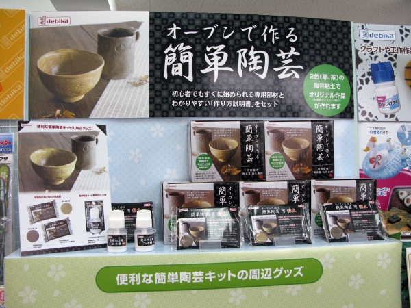 要望の多かった簡単陶芸キットをシリーズ化し、「粘土」と「専用コート剤」を新たにラインナップ