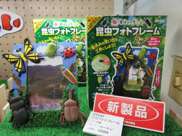 夏休みの思い出写真を飾るフォトフレームを作る「昆虫フォトフレームキット」1000円。