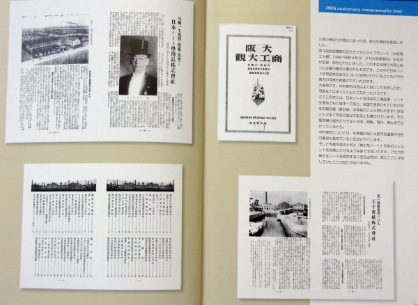 ＜大阪商工大観＞より1929年頃の日本ノート学用品　