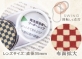 共栄プラスチック、青海青・市松赤・市松青の和柄デザイン　倍率3.5倍、LEDライトつき拡大鏡「小紋わふシリーズ」発売