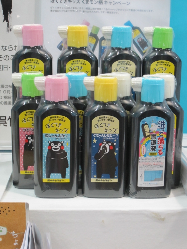 熊本地震の復興支援墨汁「ぼくてきキッズくまモン柄」〈呉竹〉