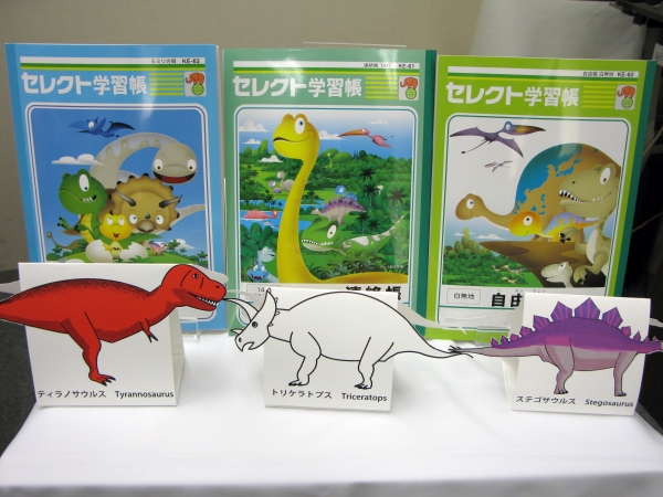 セレクト学習帳シリーズに新たに「恐竜ノート」3種を発売