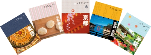 昭文社ガイドブック「ことりっぷ」