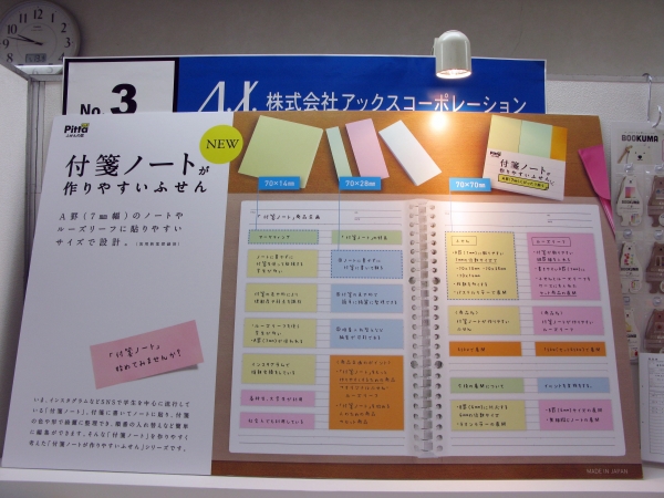 Ａ罫（7ｍｍ幅）のノートやルーズリーフに貼りやすいサイズに設計された「付箋ノート」クラスタージャパン