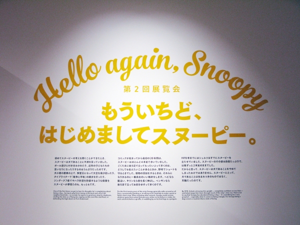 スヌーピーは犬である事に不満をもっていました・・・でも犬に生まれた事は天職だったんです。