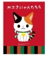 歌舞伎座にひょっこり現れる三毛ネコ「かぶきにゃんたろう」！？オリジナルキャラクターを共同開発　松竹・サンリオ