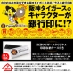 金本監督も使っているはず！？阪神球団承認『阪神タイガース　キャラクター印鑑』を発売　