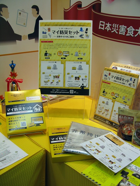 防災セットをギフトで贈る。約500アイテムの中からポイントに合わせて商品を選択「マイ防災セット」三喜