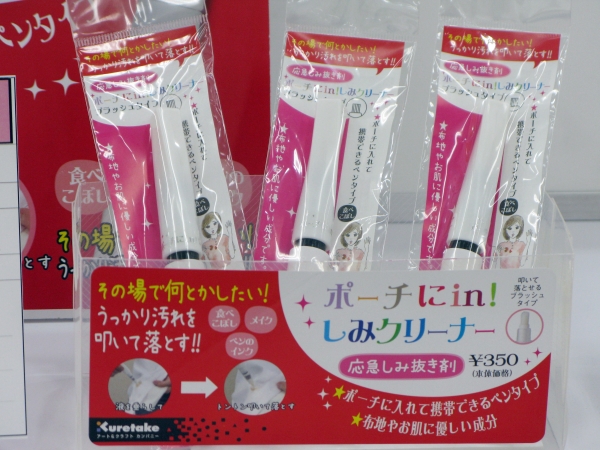 外出先でなんとかしたい！洋服のしみ、うっかり汚れに。ポーチにｉｎ！しみクリーナー ブラッシュタイプ　呉竹