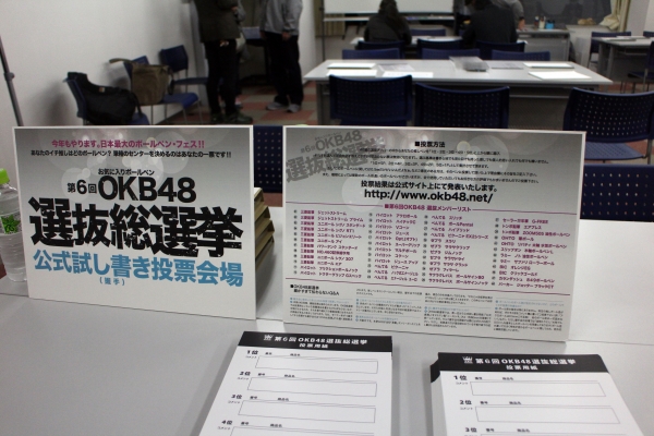 選抜された４８本のボールペンの中から自分のお気に入りを投票し、「筆箱のセンターを決める」イベント
