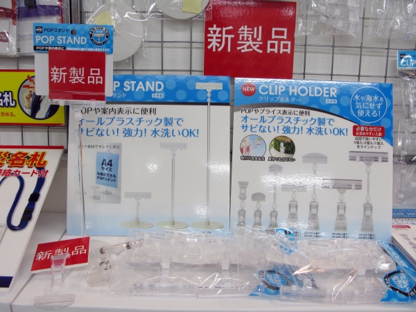 お店のＰＯＰやプライス表示に便利！オールプラスチック製でサビない!強力!水洗いＯＫ「クリップホルダー」オープン工業
