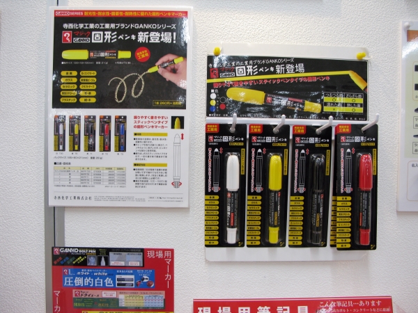 耐光性・耐水性・固着性・耐熱性に優れた工業用「マジックＧＡＮＫＯ固形ペンキ」寺西化学工業