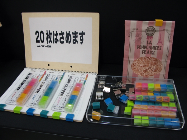 ＰＰ素材を使用でソフトタッチに！とめる、はずるが簡単なペーパークリップ「スライドクリッパー・ソフト」オート
