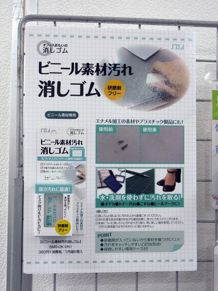 デスクマット、手帳や名刺入れの手あか汚れに研磨剤フリー「ビニール素材汚れ消しゴム」シード