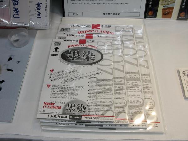 司法書士など強度と保存性を必要としている方々に支持される　1000年和紙「ＨyperOA和紙墨染」墨運堂