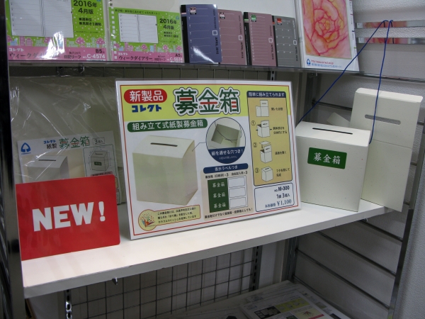 広島平和記念公園の贈られた折り鶴の紙を配合した、軽くて丈夫な紙製組み立て式「募金箱」コレクト