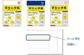 学生to手帳