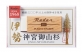 シード、樹齢300年以上の御神木を使用した消しゴムケース「神宮御山杉レーダー」を発売