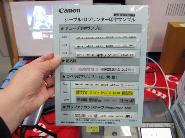 現場仕事の効率アップ！キヤノン「ケーブルＩＤプリンター」で実際に出力したチューブ印字サンプル