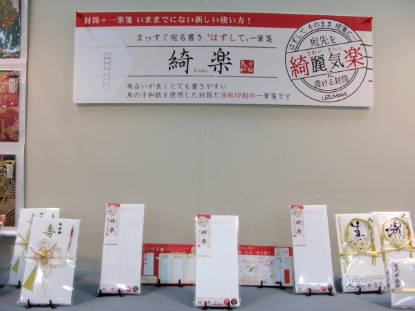 透ける罫線でまっすぐ宛名書き、はずすと一筆箋になる「二重封筒　綺楽」　菅公工業