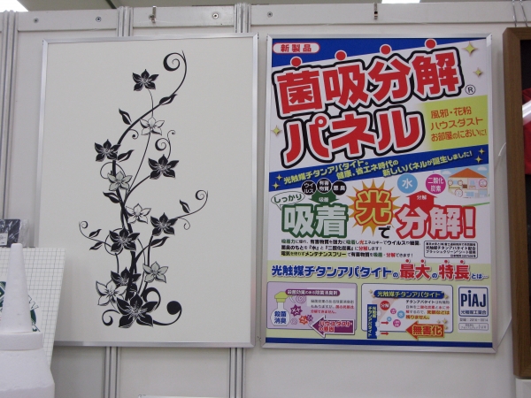 風邪・花粉・ハウスダスト・お部屋の臭いを自然の力で浄化　インテリアとして置ける「菌吸分解パネル」アルテ