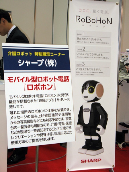 モバイル型ロボット電話「ロボホン」遠隔アプリでスマホから高齢者の見守り提案　シャープ