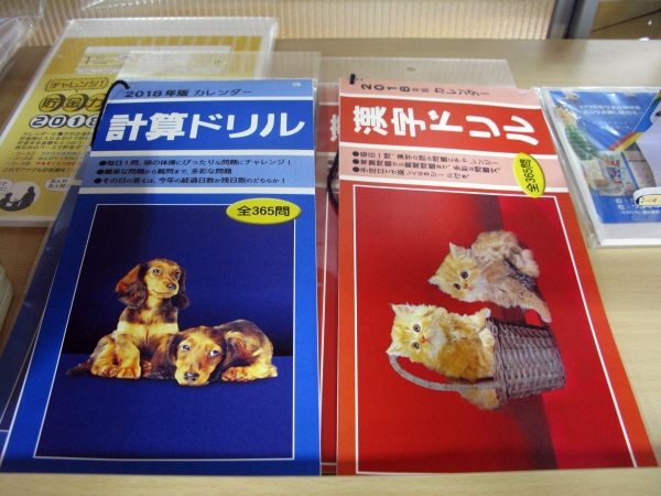 なぜ数年に一度の発売なのかは企業秘密。5年ぶり！毎日一問解くカレンダー「計算／漢字ドリル」アルタ