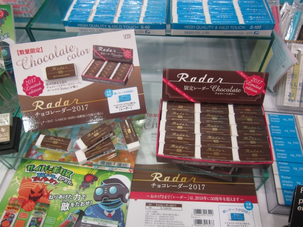 チョコレートのようなレーダー消しゴム〈シード〉
