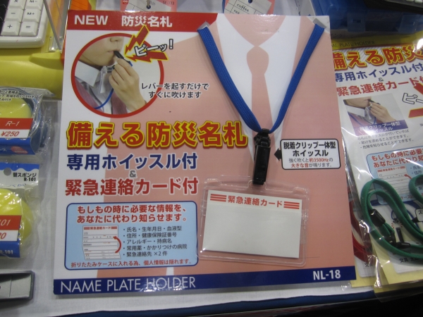 ホイッスル付きの防災名札〈オープン工業〉