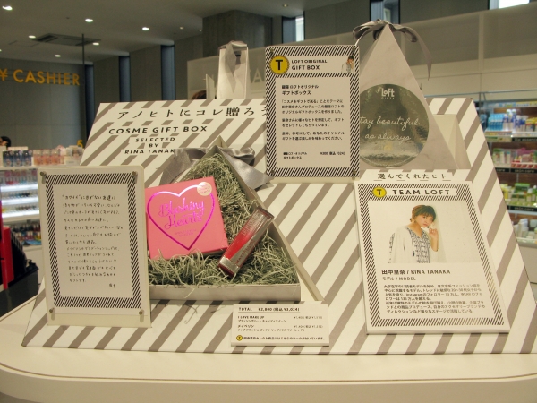 人気モデル田中里奈さんセレクトの同店オリジナル「コスメギフトＢＯＸ」セット　3階