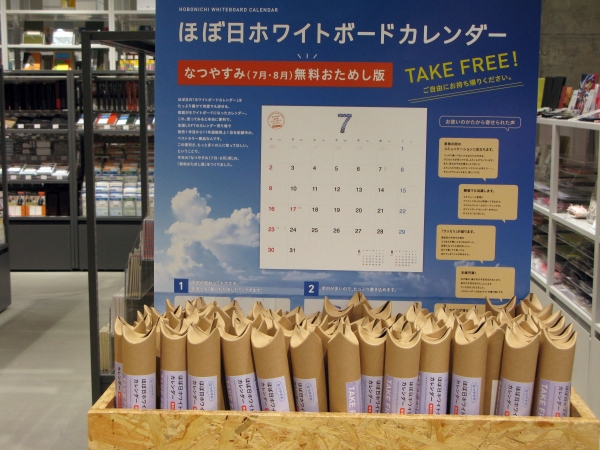 ほぼ日ホワイトボードカレンダー　なつやすみ（7月・8月）無料お試し版　数量限定！