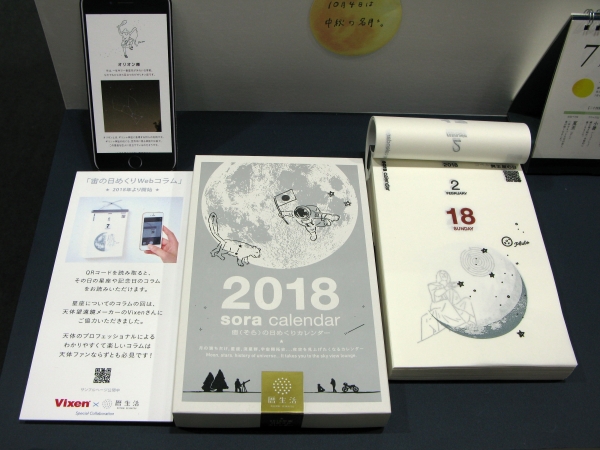 ＱＲコードを読み取るとその日の星座や記念日コラムを読める「宙の日めくりカレンダー」新日本カレンダー
