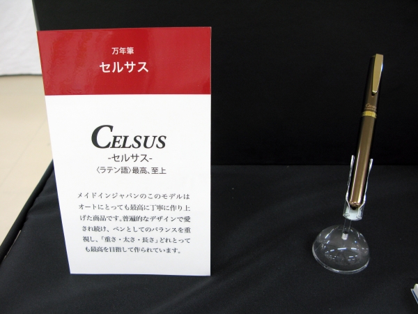 重さ・太さ・長さ、どれをとっても最高を目指したメイドインジャパンの万年筆「セルサス」オート