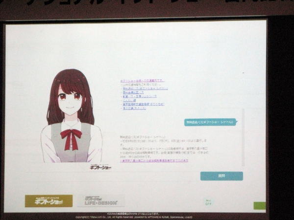 初の試みとして人工知能（ＡＩ）接客システムを導入。365日24時間、いつでも対応します！