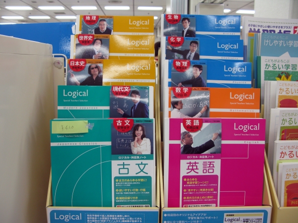 実力講師のハイレベル映像事業・学研プライムゼミトコラボ！古文・日本史・物理など「ロジカル科目別ノートＡ4」ナカバヤシ