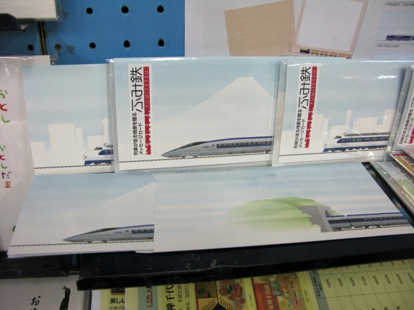 新幹線500系がトンネルを抜けると富士山が！こだわりのデザイン「ふみ鉄メッセージカード」菅公工業