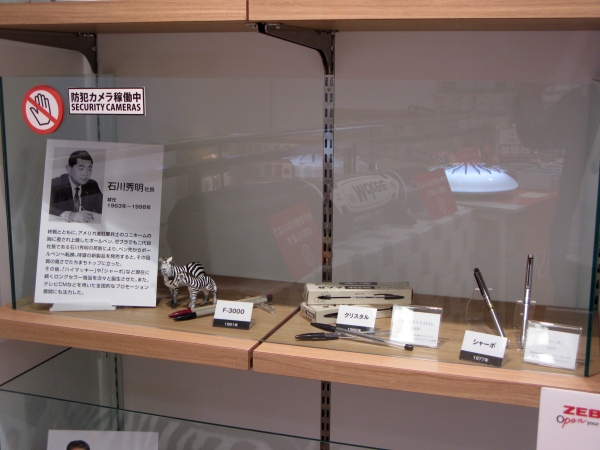 二代目・石川秀明社長の英断により、ペン先からボールペンへ転換。