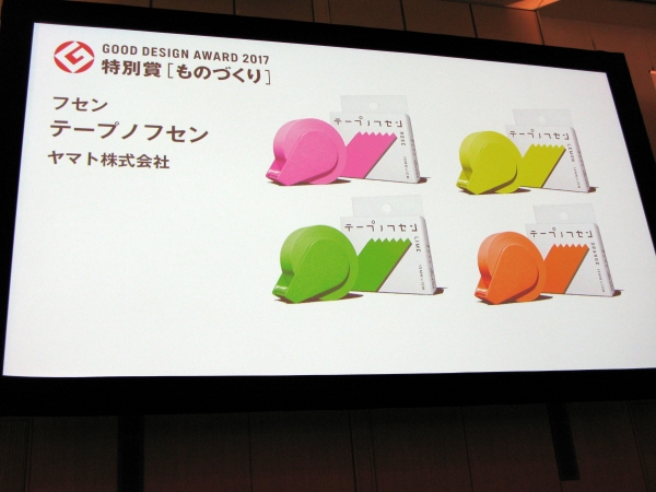 ヤマト、フセン [テープノフセン]　2017年度グッドデザイン大賞・特別賞（ものづくり）受賞