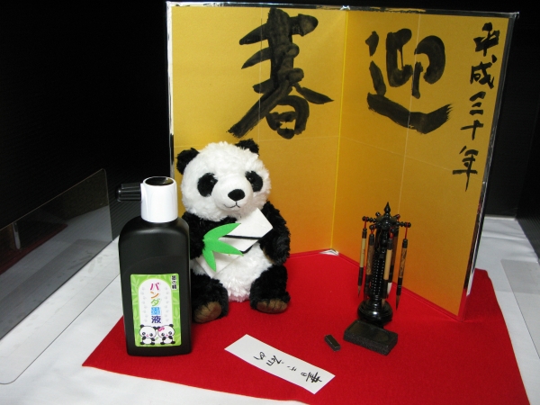 シャンシャンが誕生して話題性十分！「パンダ墨液」墨運堂
