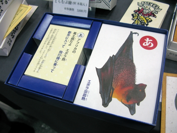 どんな病気？どう予防するの？などが学べる「感染症カルタ」うつる病気の秘密　奥野かるた店
