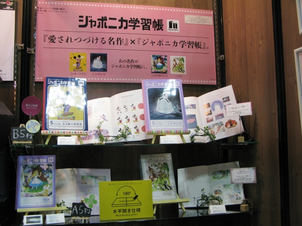ジャポニカ学習帳とディスニ―キャラクターがコラボレーションした新商品を披露　ショウワノート