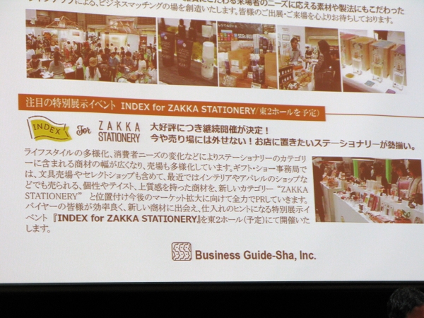特別展示イベント『ＩＮＤＥＸ　ｆｏｒ　ＺＡＫＫＡ　ＳＴＡＴＩＯＮＥＲＹ』を引き続き開催