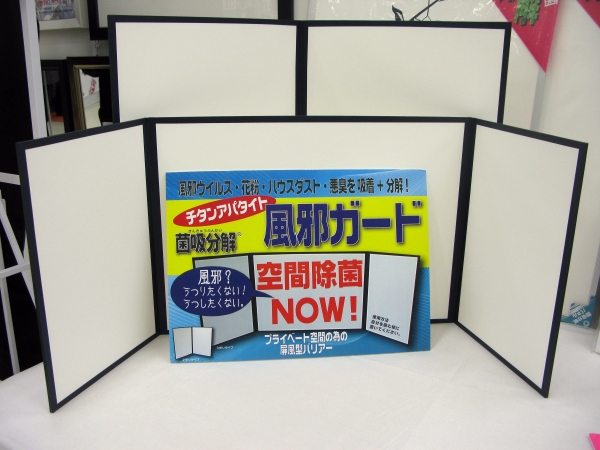 東京大学と富士通研究所で共同開発の光触媒チタンアパタイト使用、菌吸分解「風邪ガード」アルテ