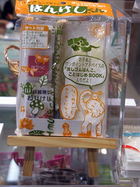 消しゴムはんこスタートセット　はんけしくん　HAN-TK　津久井智子の消しゴムはんこ、ことはじめセット 