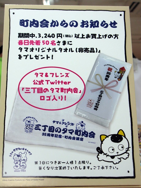期間中、1レシート3,240円(税込)以上購入で、各日先着50名様「タマオリジナルタオル(非売品)」プレゼント