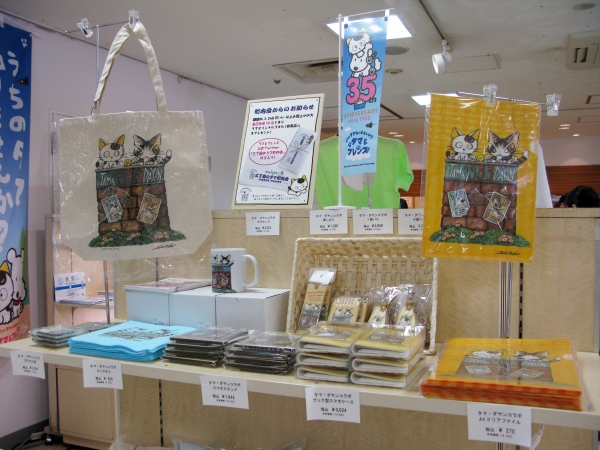 タマ＆ダヤン　の　ねこ・ねこ　コラボグッズ