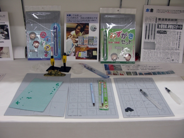 「水がき」は2020年4月から小学校1、2年生の授業に導入　「みずがきセット」墨運堂
